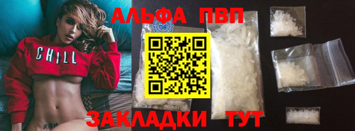 А ПВП Соль  Малгобек  продажа наркотиков  A-PVP VHQ  Alpha PVP 