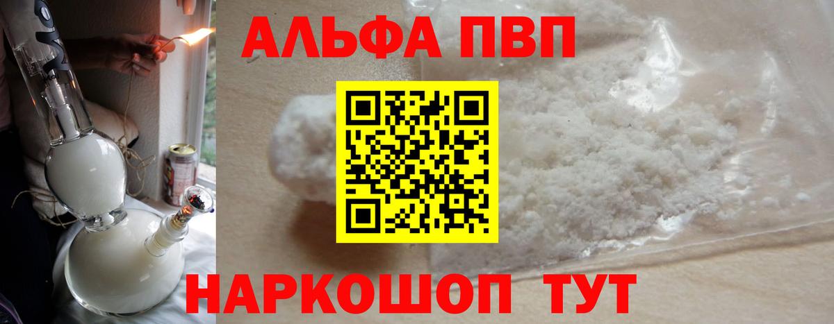 A-PVP Соль Малгобек