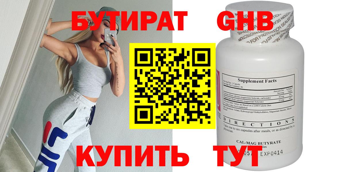БУТИРАТ GHB Малгобек