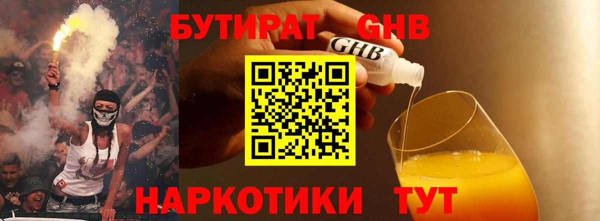 Бутират Butirat  Вход с VPN  Малгобек 