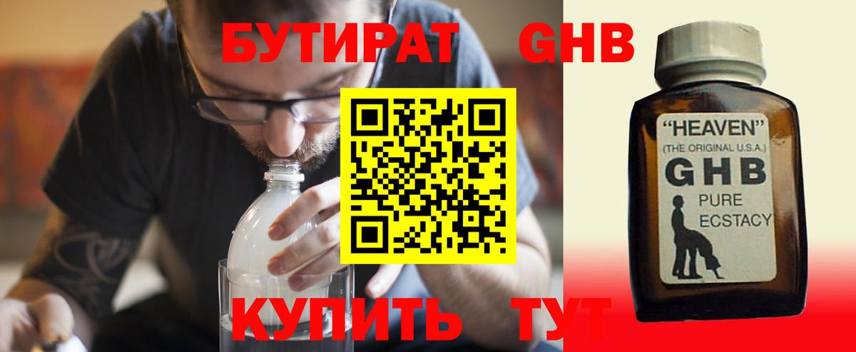 Бутират  Малгобек  БУТИРАТ бутандиол 