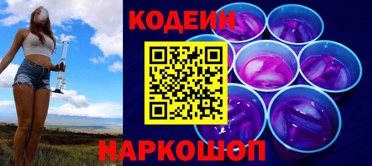 Малгобек  Кодеиновый сироп Lean напиток Lean (лин)  Codein Purple Drank  Вход с VPN 