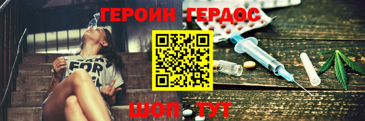 Героин хмурый  Вход с VPN  Малгобек 