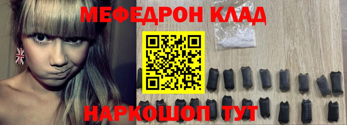 Меф мяу мяу кристаллы Малгобек