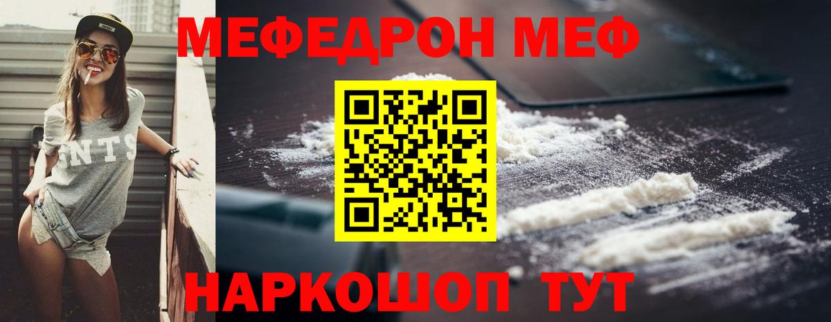 МЯУ-МЯУ mephedrone  Меф  МЯУ-МЯУ мяу мяу  Малгобек  МЕФ  Вход с VPN 