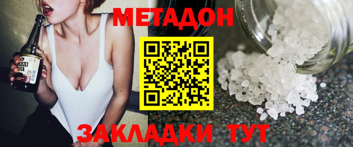 Метадон белоснежный  Малгобек  МЕТАДОН methadone 